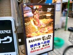 牛太郎