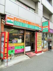 グレート・インディア　百人町店