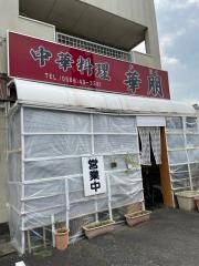 華朋