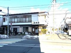 北田屋