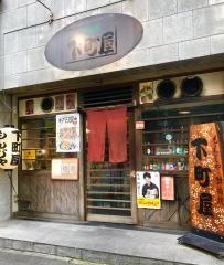 下町屋