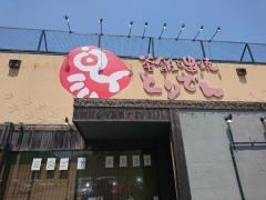 とりでん箕面今宮店