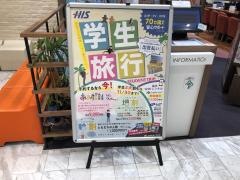 ＨＩＳ　ピオレ姫路営業所