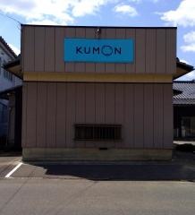 公文式大形本町教室