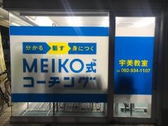 個別指導塾の明光義塾宇美教室