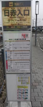 「日赤入口」バス停留所