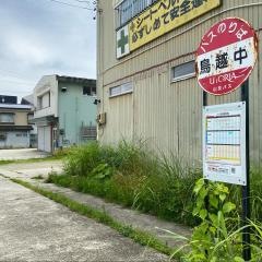 「鳥越中」バス停留所