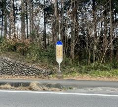 「上宮沢」バス停留所