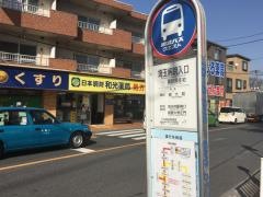 「埼玉病院入口」バス停留所