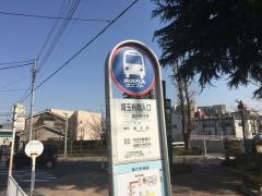 「埼玉病院入口」バス停留所