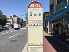 「蒲田一丁目」バス停留所