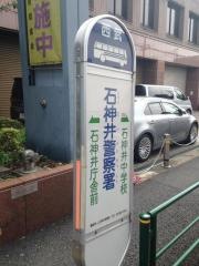 「石神井警察署」バス停留所