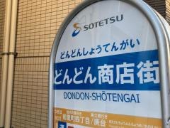 「どんどん商店街」バス停留所