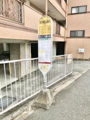 「元大橋公園前」バス停留所