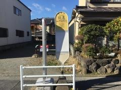 「山王(小田原市)」バス停留所