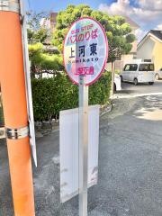 「上河東」バス停留所