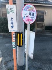 「上河東」バス停留所