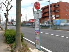 「明徳橋」バス停留所