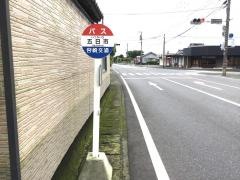 「五日市」バス停留所