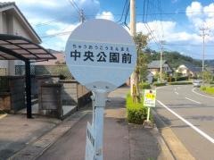 「妙円寺中央公園前」バス停留所