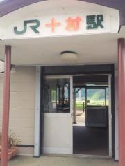 十村駅