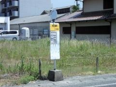 「大正東町」バス停留所