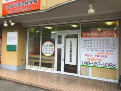 たちばな鍼灸接骨院