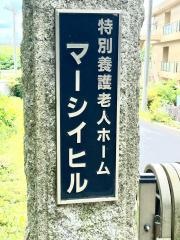 マーシイヒル