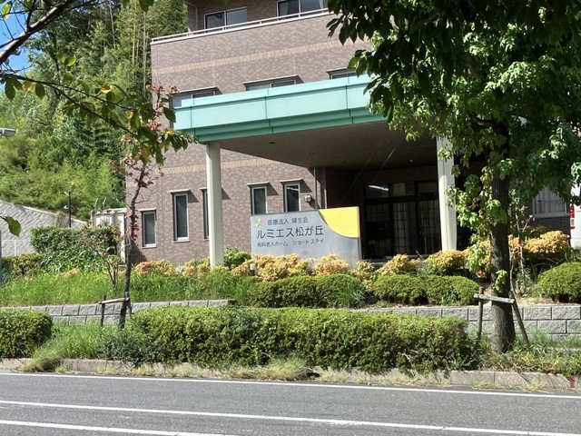 ルミエス松が丘有料老人ホーム 施設外観