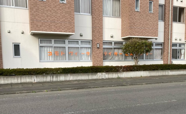コモドヴィータ下館 施設外観