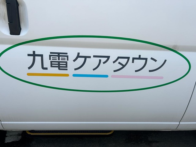 九電タウン