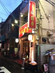 祥龍房大泉学園店