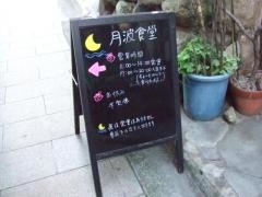 月光