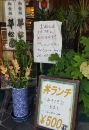 華松園