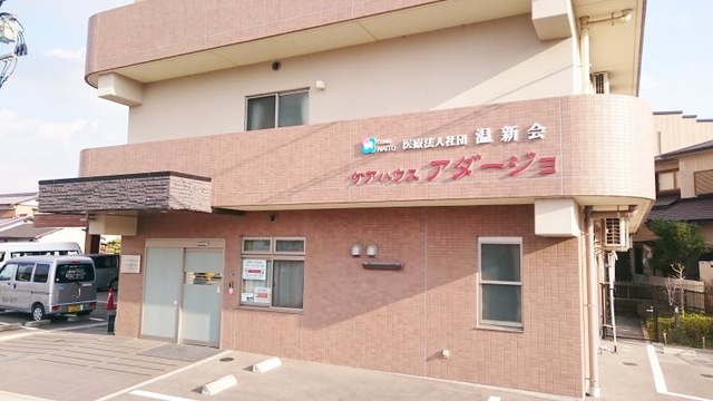 医療法人社団温新会 ケアハウスアダージョ 施設外観