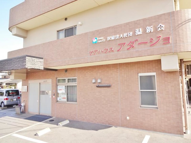 医療法人社団温新会 ケアハウスアダージョ