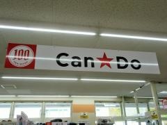 キャンドゥ　新宮店
