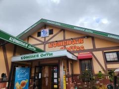 コメダ珈琲店　新宮緑ヶ丘店