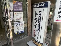 個別指導塾トライプラス　八千代台校