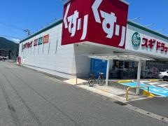 スギ薬局　富士西店
