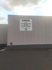 ニトリ　出雲店