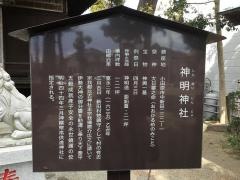 神明神社