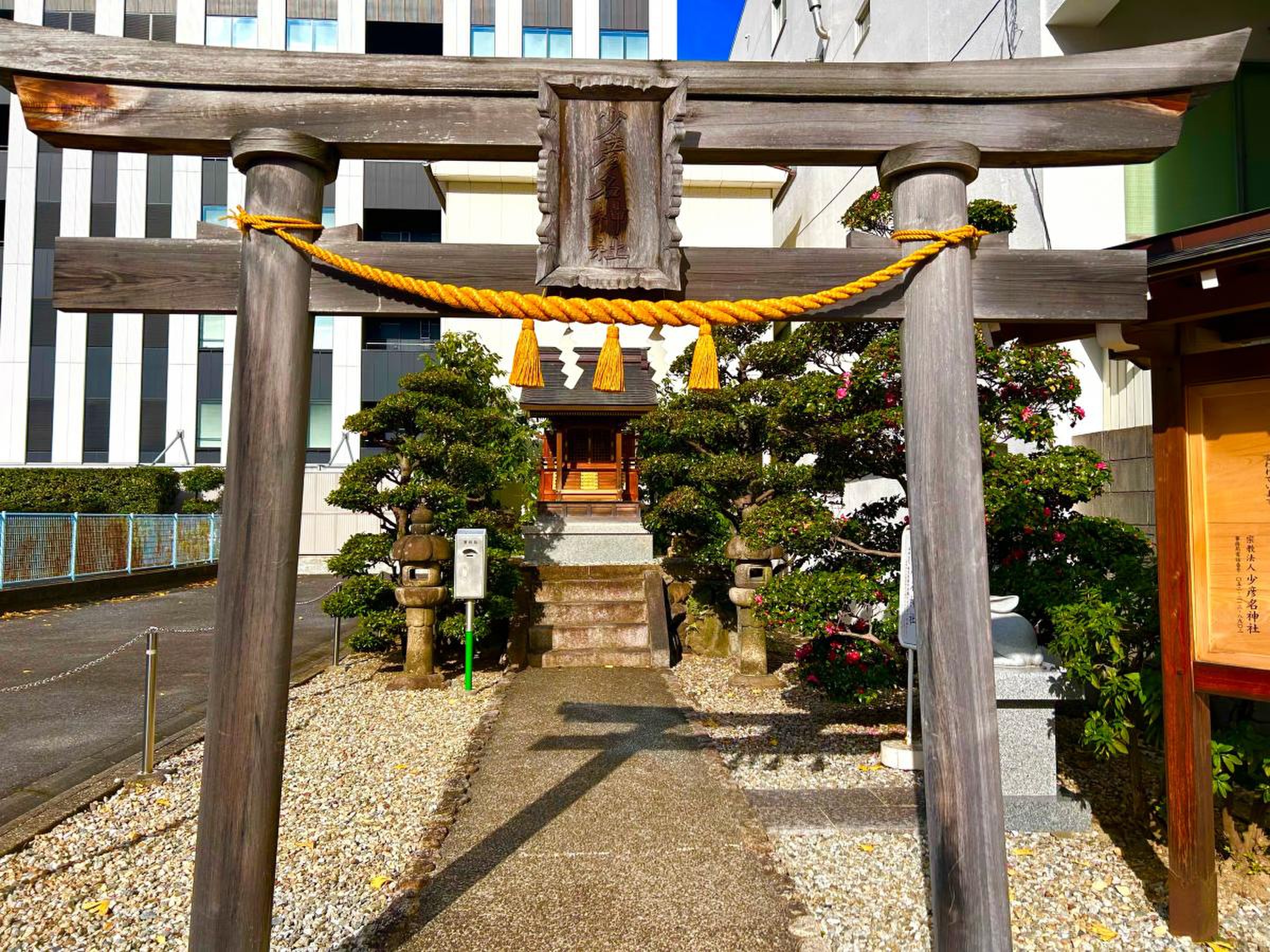 少 彦名 神社