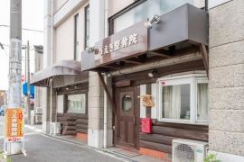 うえき整骨院