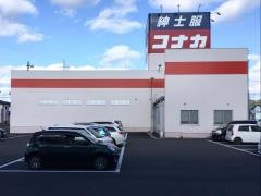 紳士服コナカ大河原店