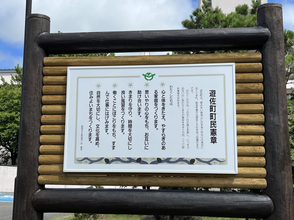 遊佐町中央公民館です。