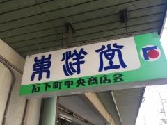 東洋堂