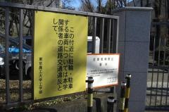 東京農工大学　小金井キャンパス