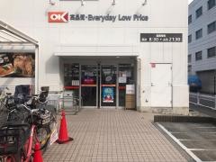 オーケー　南砂尾高橋店