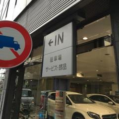 メルセデス・ベンツ高井戸